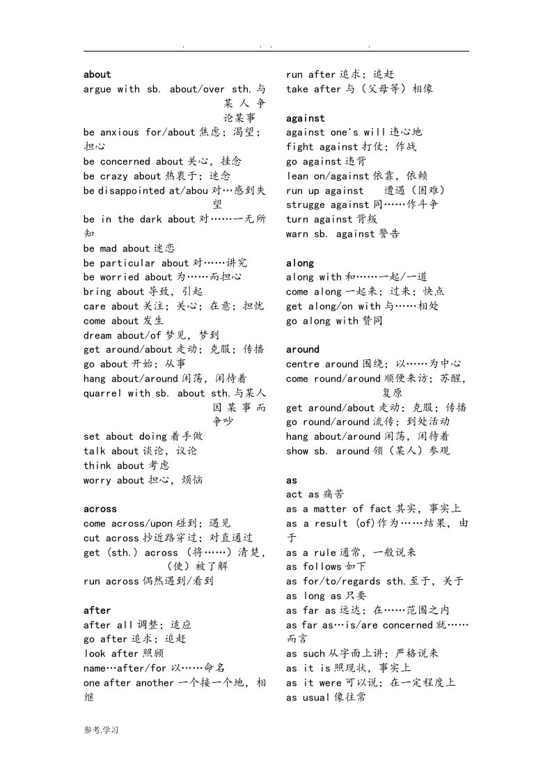 高中英语短语整理(按介词)