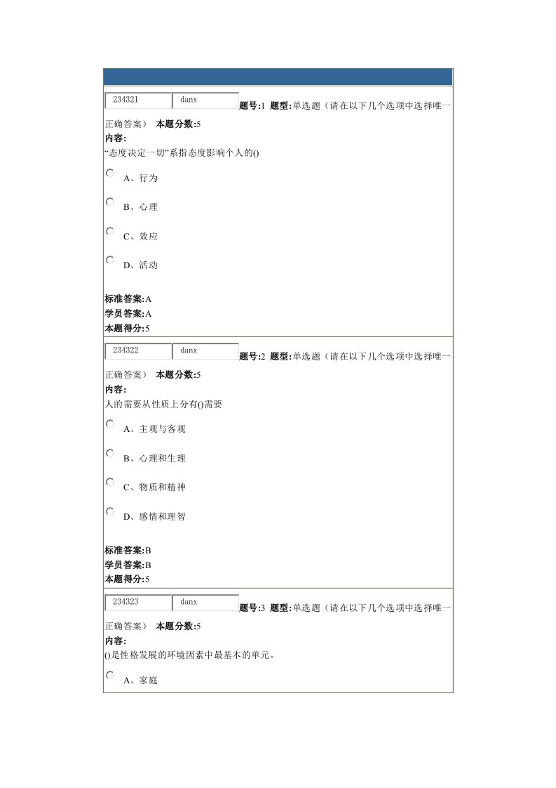 管理心理学本作业