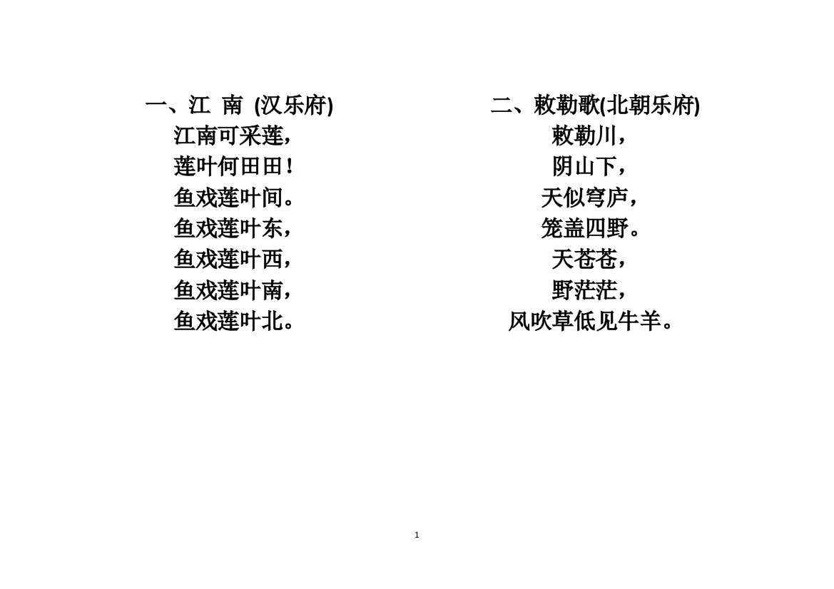 小学古诗81首