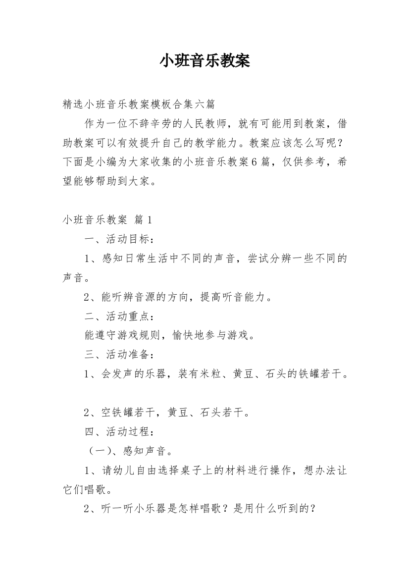 小班音乐教案_76