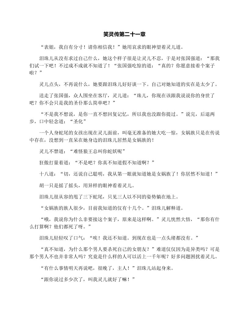 笑灵传第二十一章_初一散文作文3000字