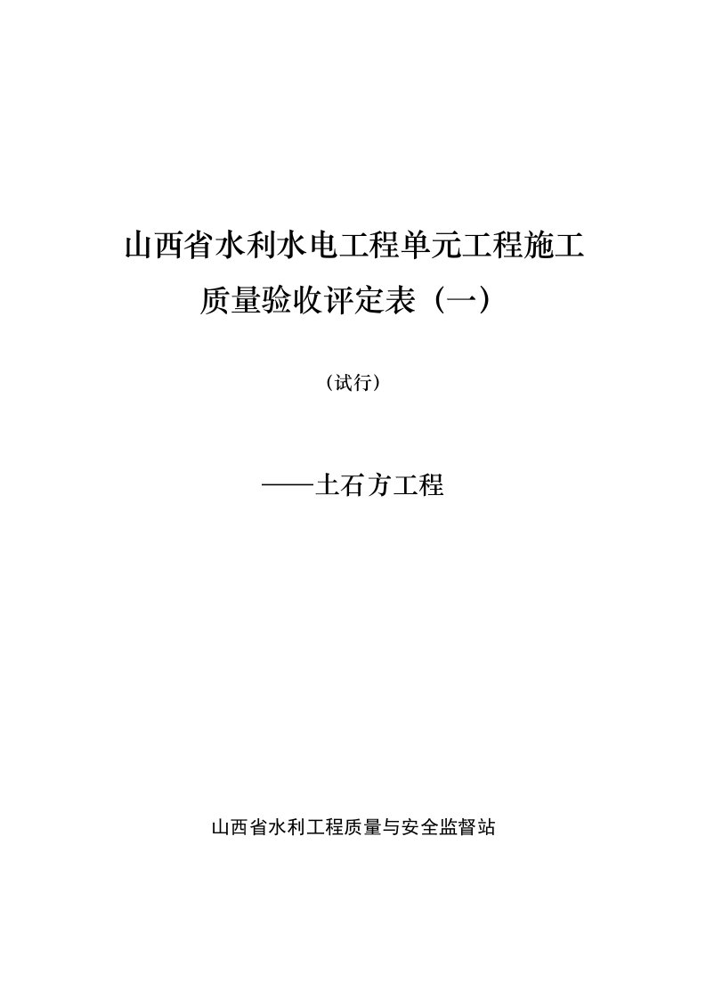 土石方工程培训资料