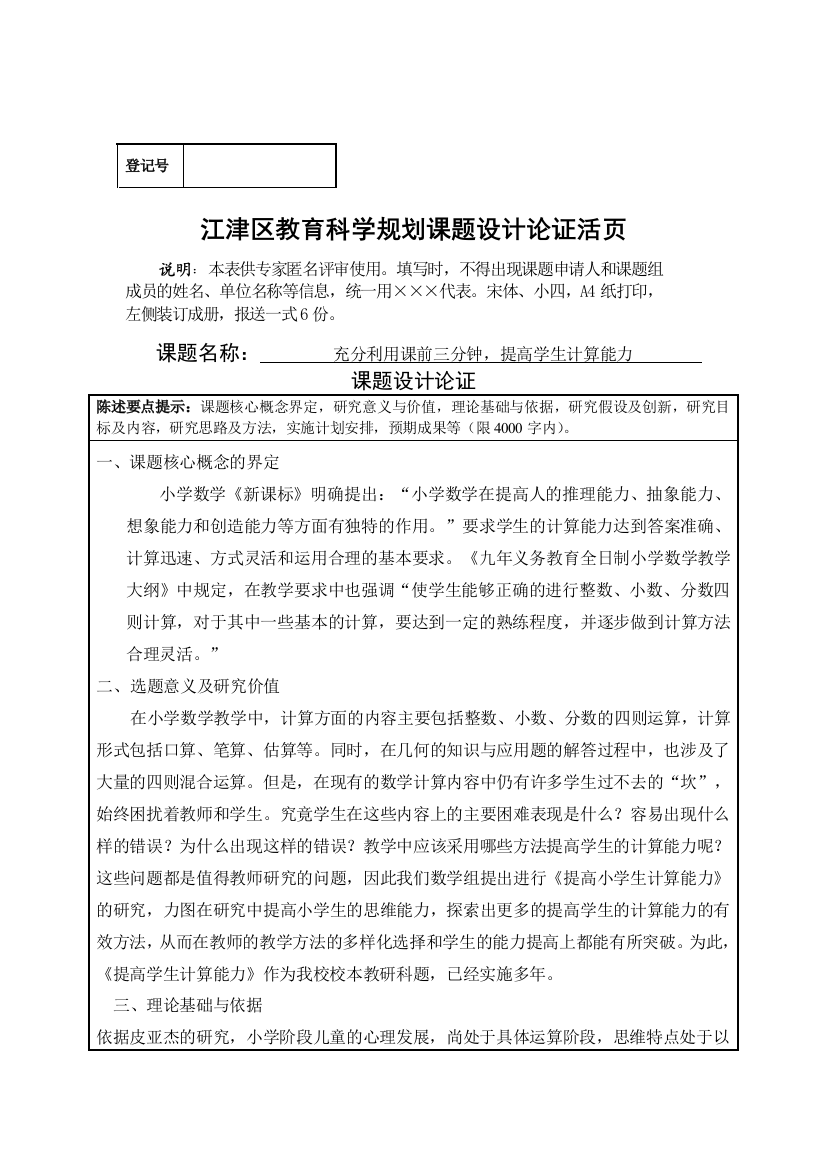 附件4-3江津区教育科学规划课题设计论证活页