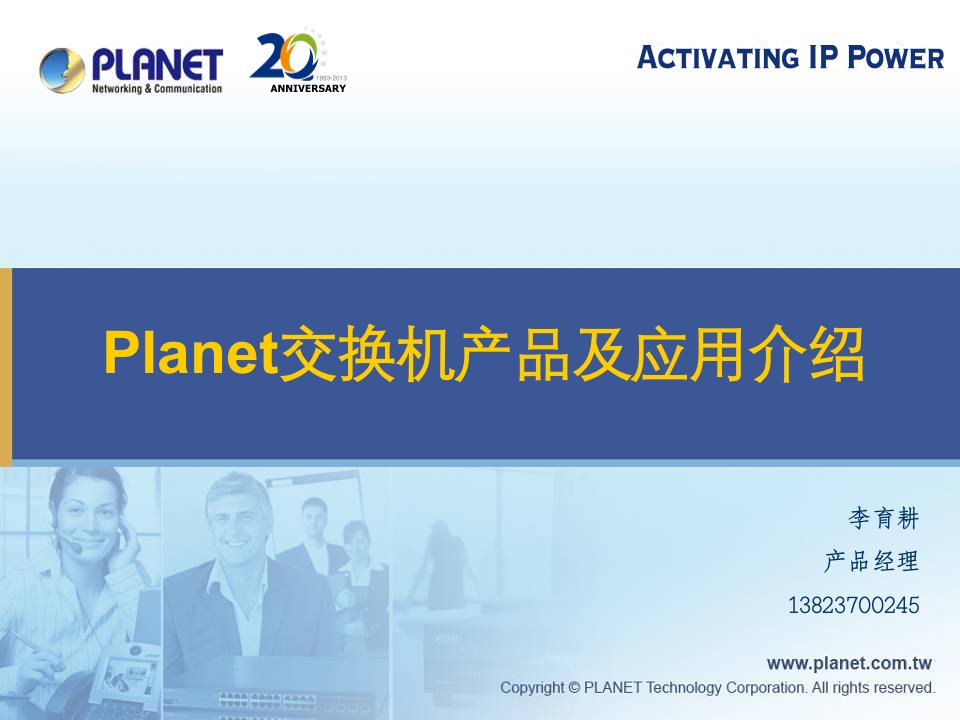 Planet交换机产品及应用介绍