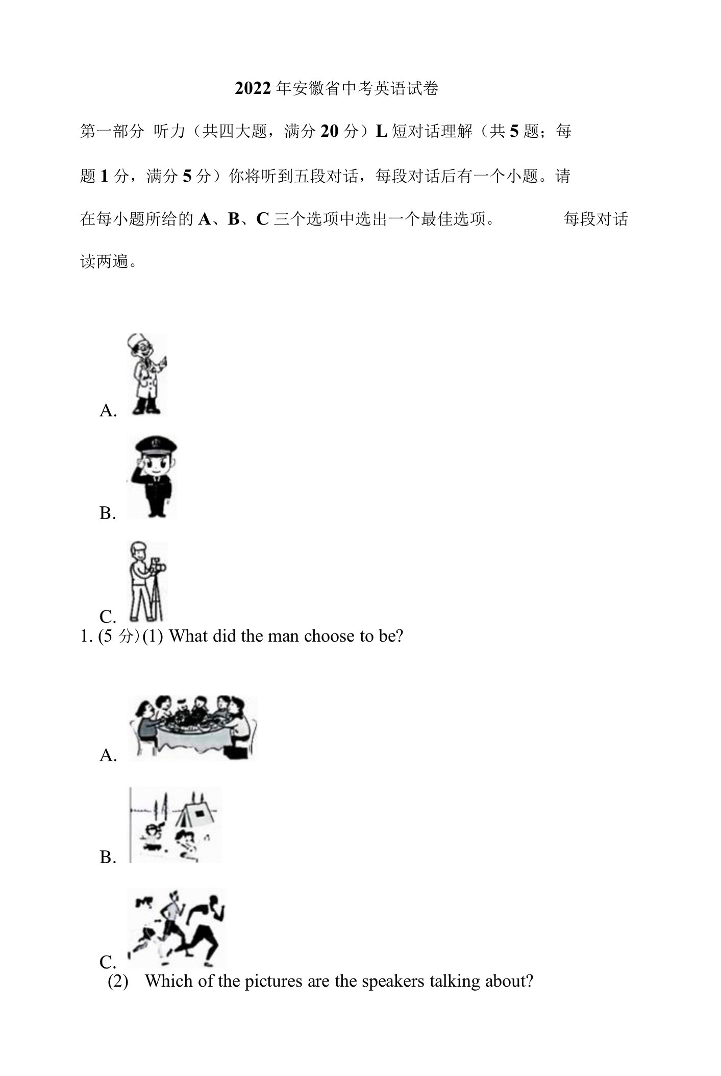 2022年安徽省中考英语试卷解析版