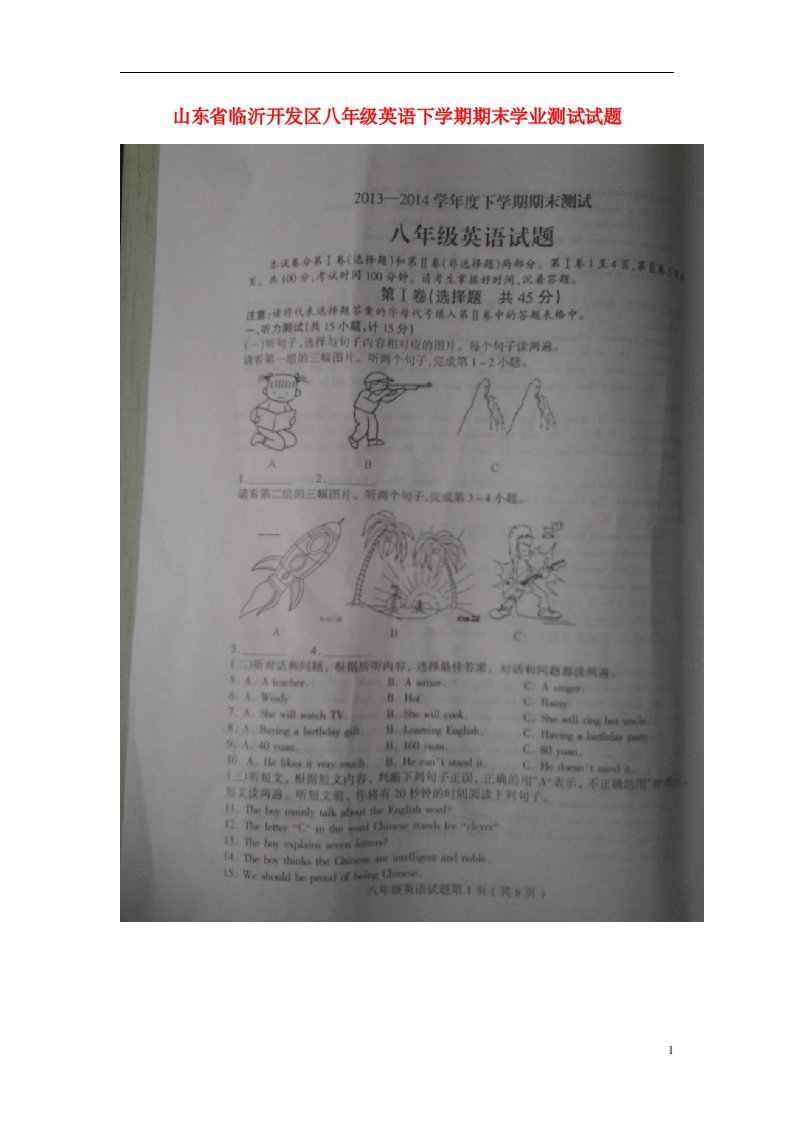 山东省临沂开发区八级英语下学期期末学业测试试题（扫描版）