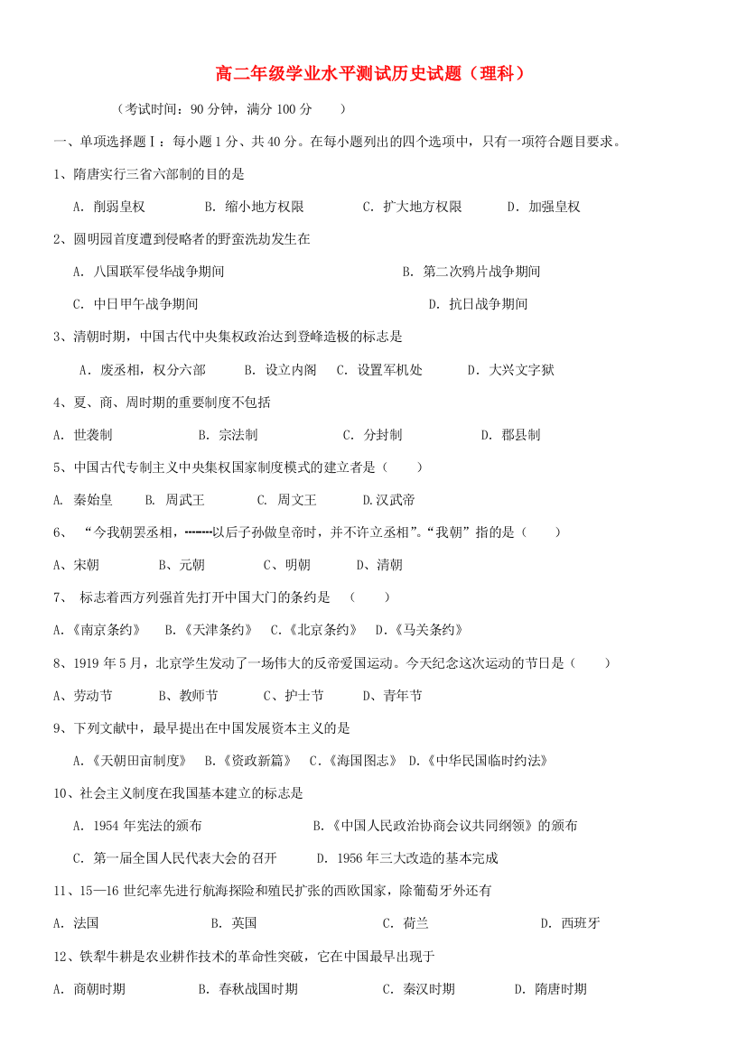 广东省惠阳高级中学11-12学年高二历史上学期学业水平测试题