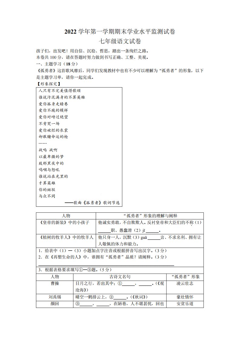 浙江省绍兴市新昌县2024-2023学年七年级上学期期末语文试题