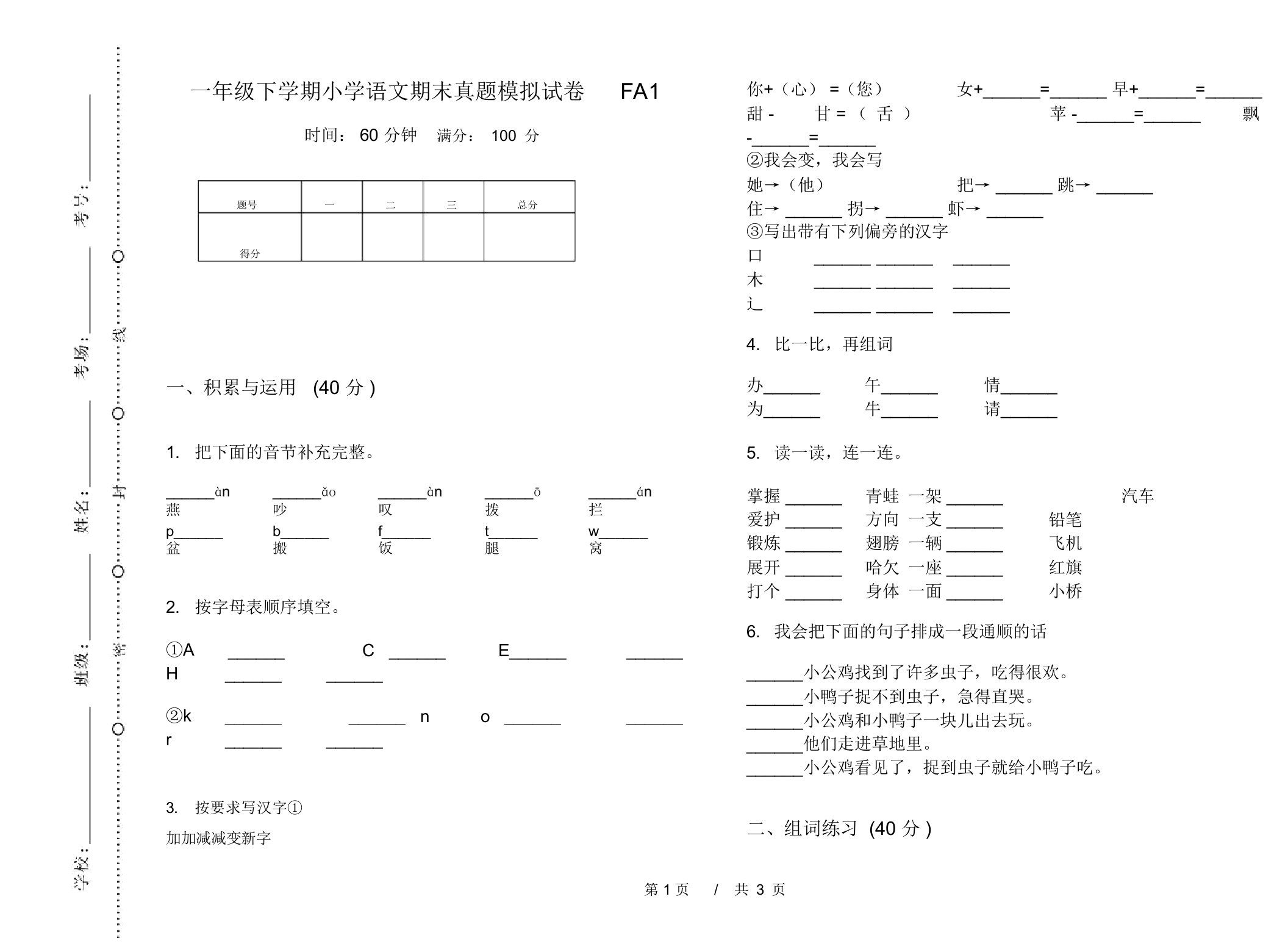 一年级下学期小学语文期末真题模拟试卷FA1