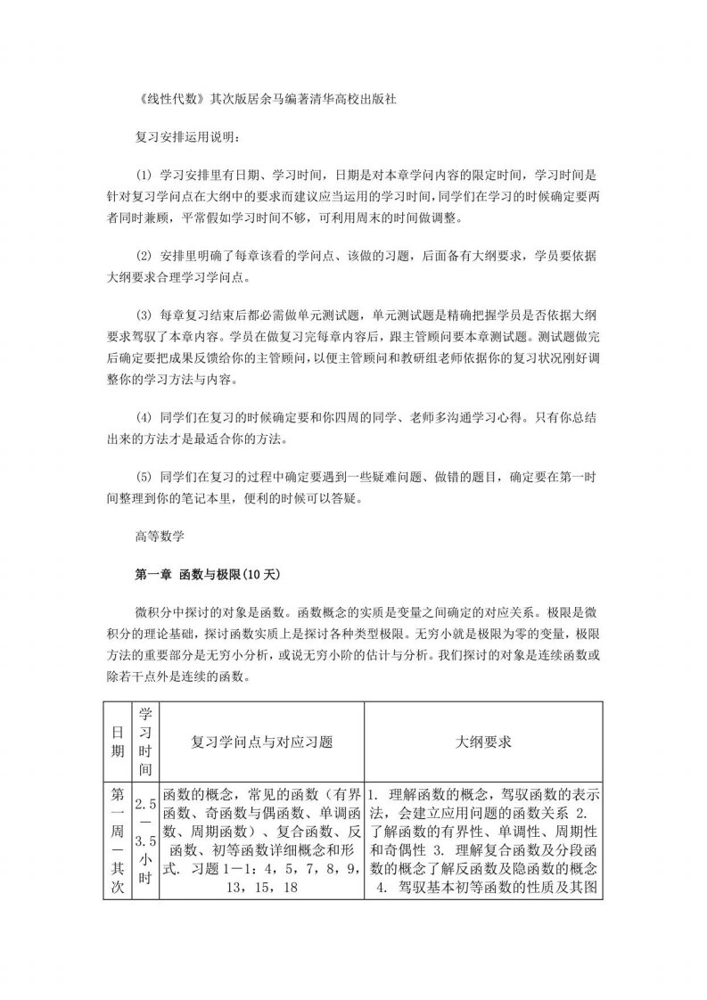 2023考研数学精确到小时的复习方法