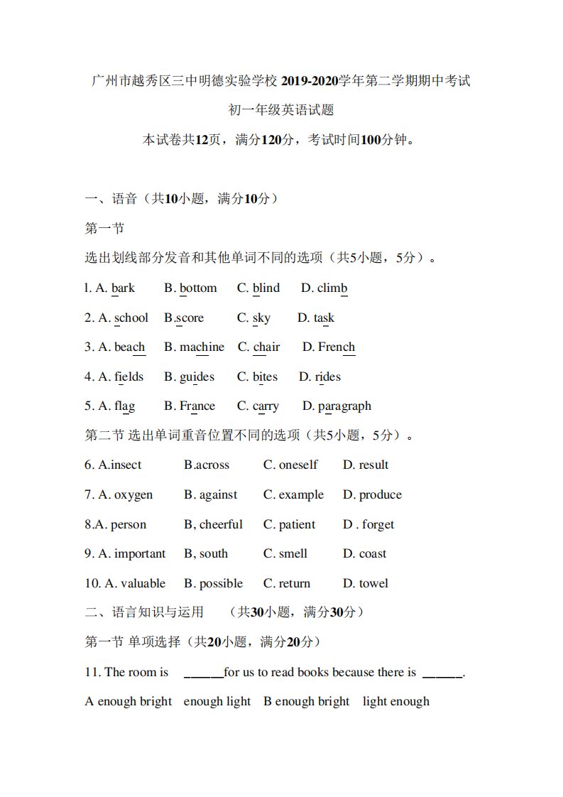 广州市越秀区三中明德实验学校第二期中考试初一英语试题