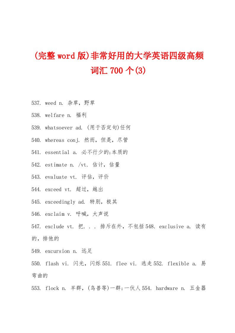 (完整word版)非常好用的大学英语四级高频词汇700个(3)