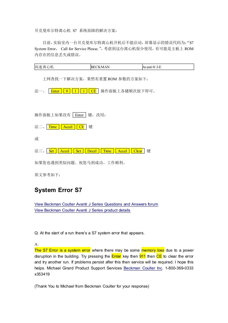 贝克曼库尔特离心机