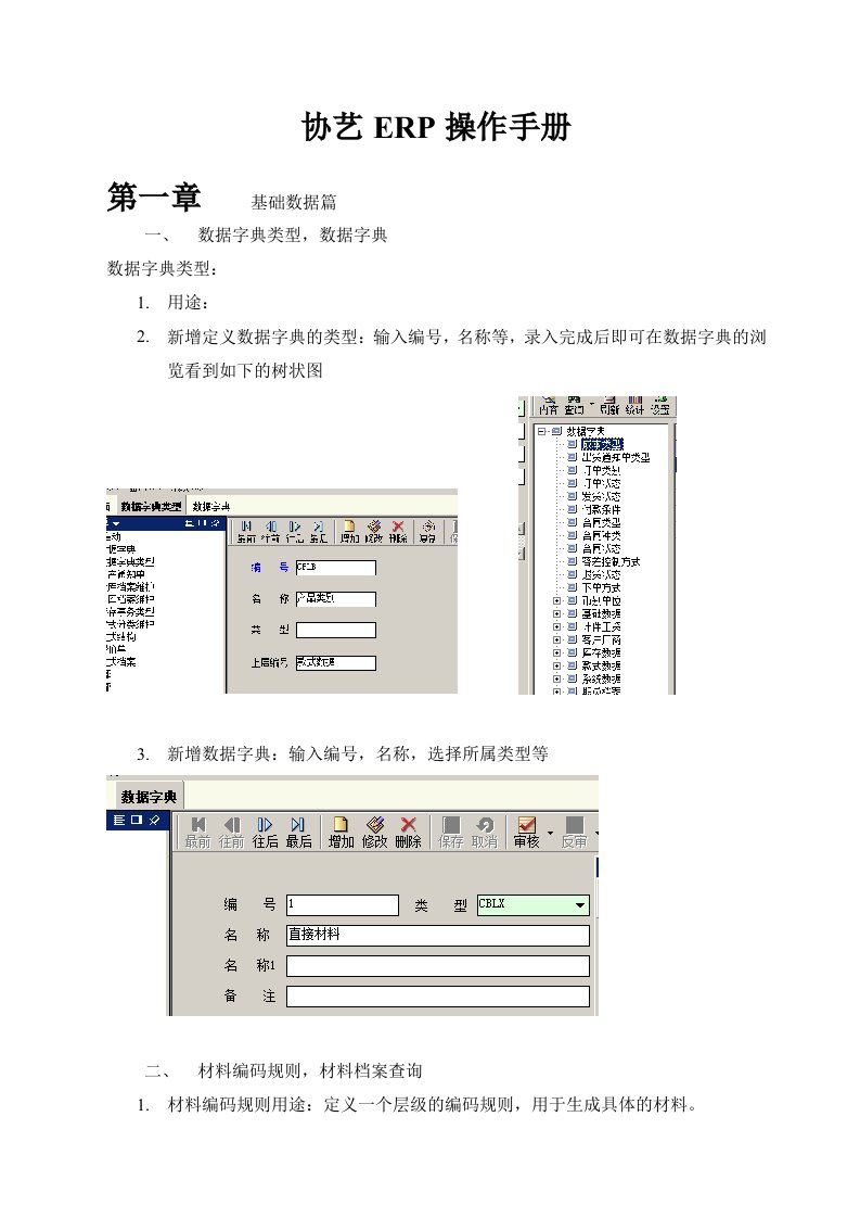 制衣企业ERP操作手册范本