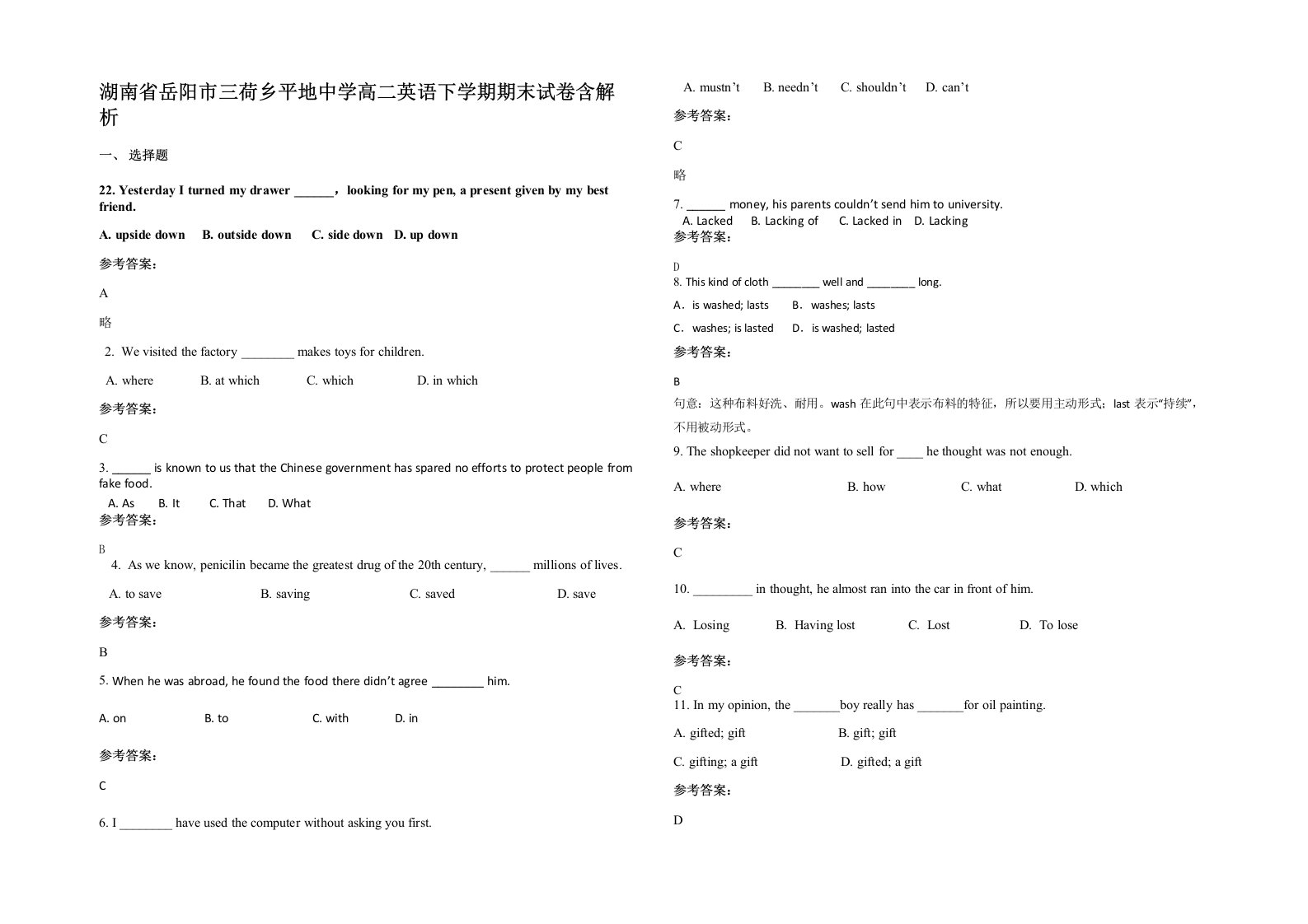 湖南省岳阳市三荷乡平地中学高二英语下学期期末试卷含解析