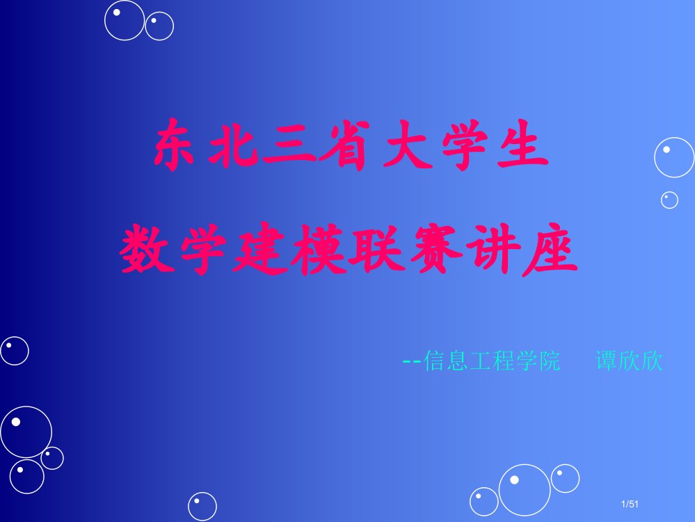 谭老师讲座市公开课一等奖省赛课微课金奖PPT课件