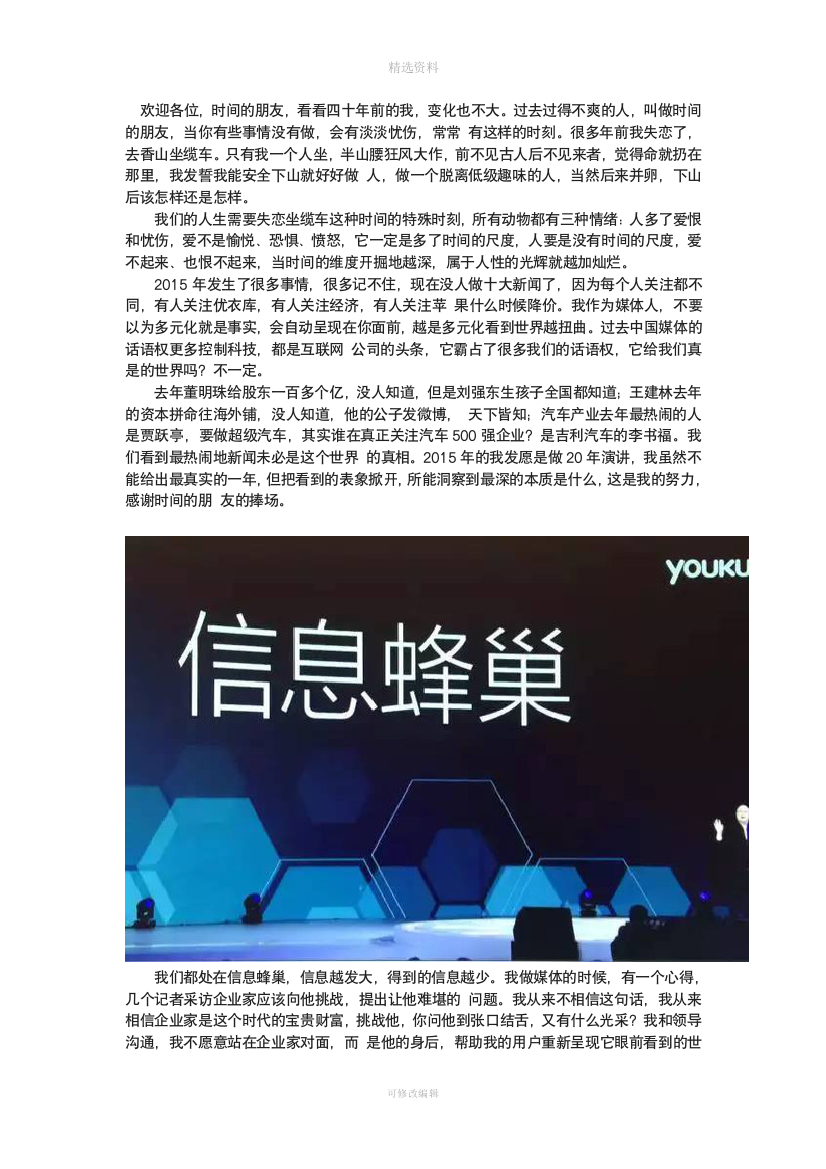 时间的朋友罗振宇跨演讲全文