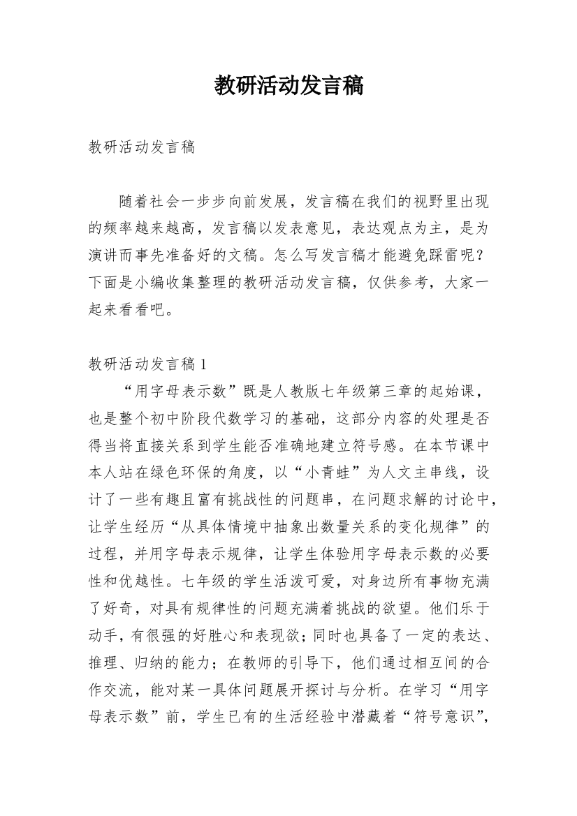 教研活动发言稿_3