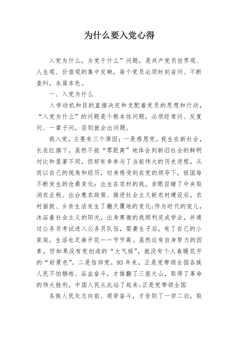 为什么要入党心得