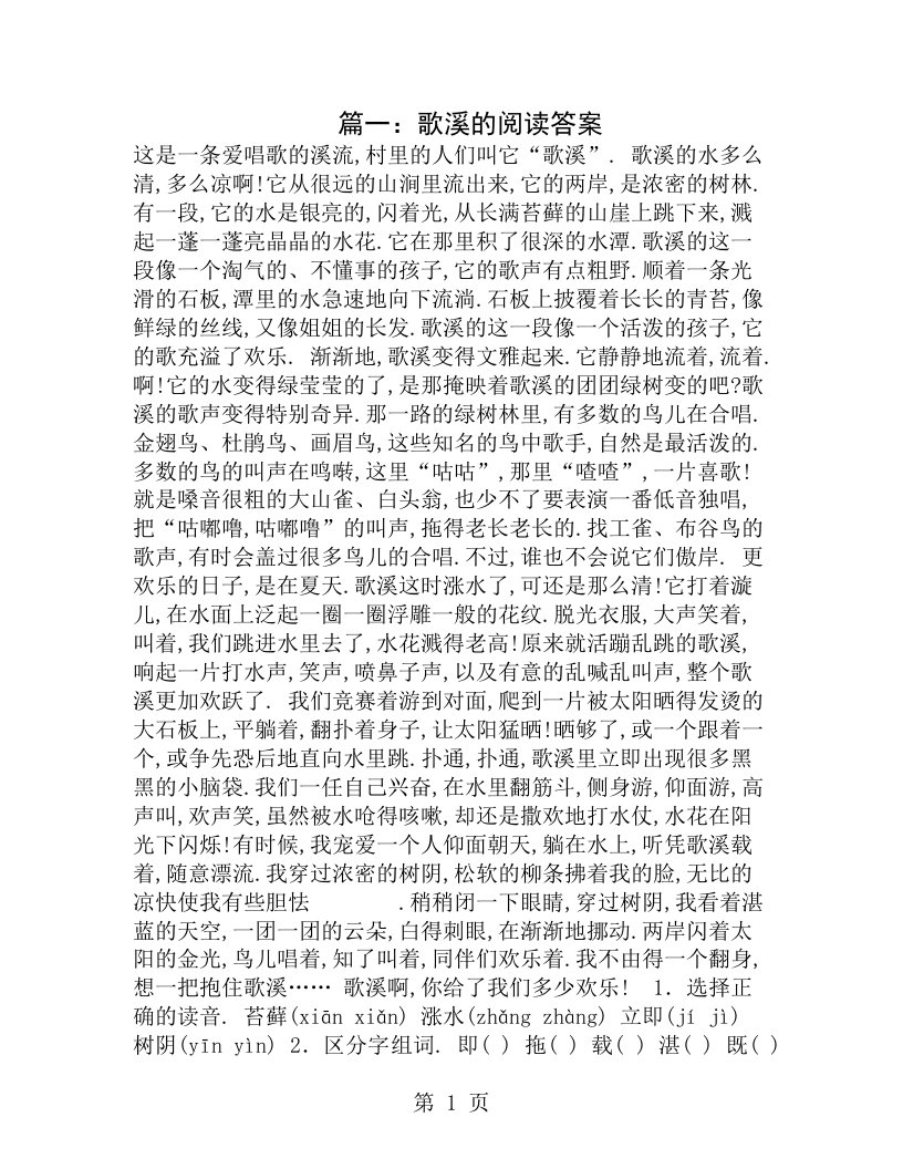 歌溪的阅读答案