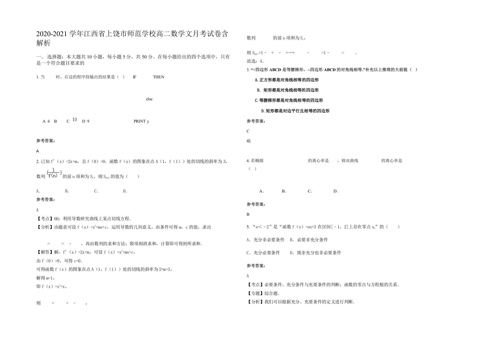 2020-2021学年江西省上饶市师范学校高二数学文月考试卷含解析