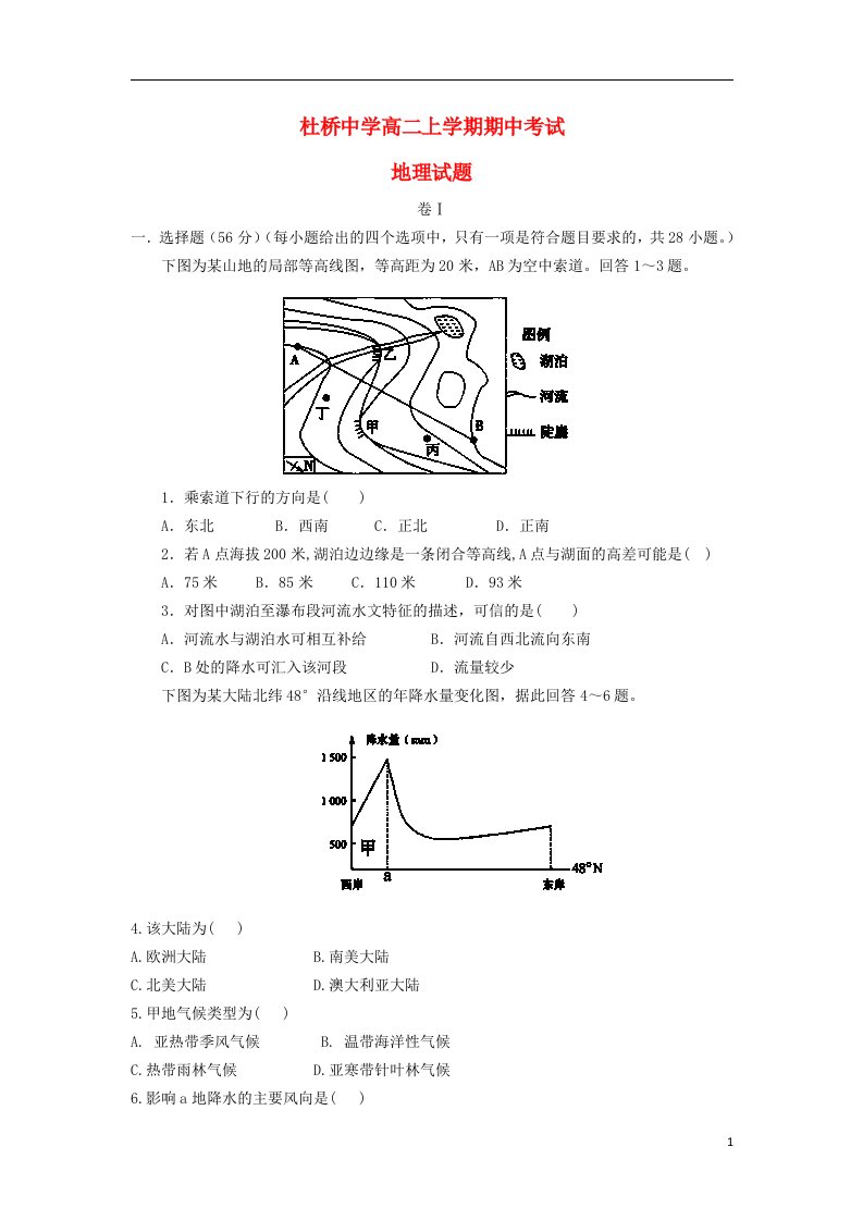 浙江省临海市杜桥中学高二地理上学期期中试题新人教版