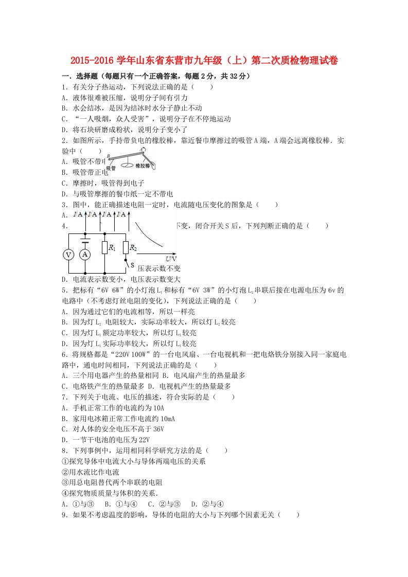 九年级物理上学期第二次质检试卷（含解析）