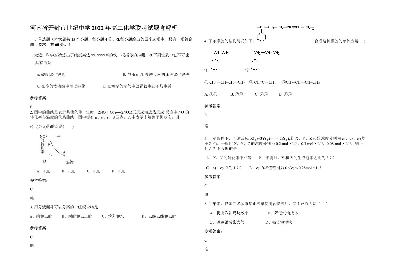 河南省开封市世纪中学2022年高二化学联考试题含解析