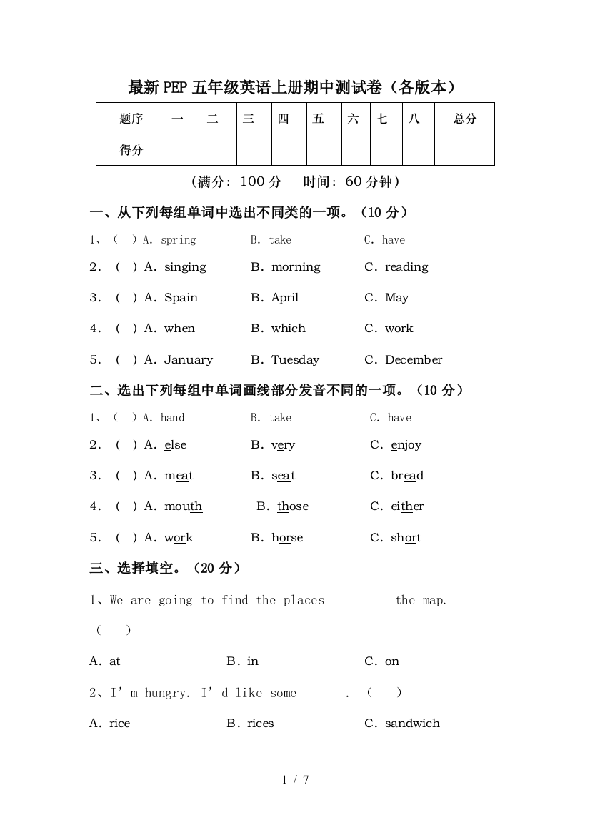 最新PEP五年级英语上册期中测试卷(各版本)