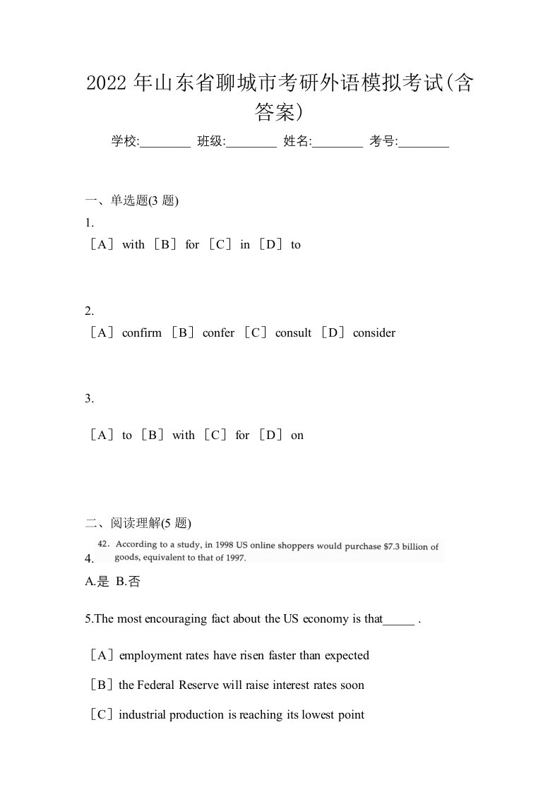 2022年山东省聊城市考研外语模拟考试含答案