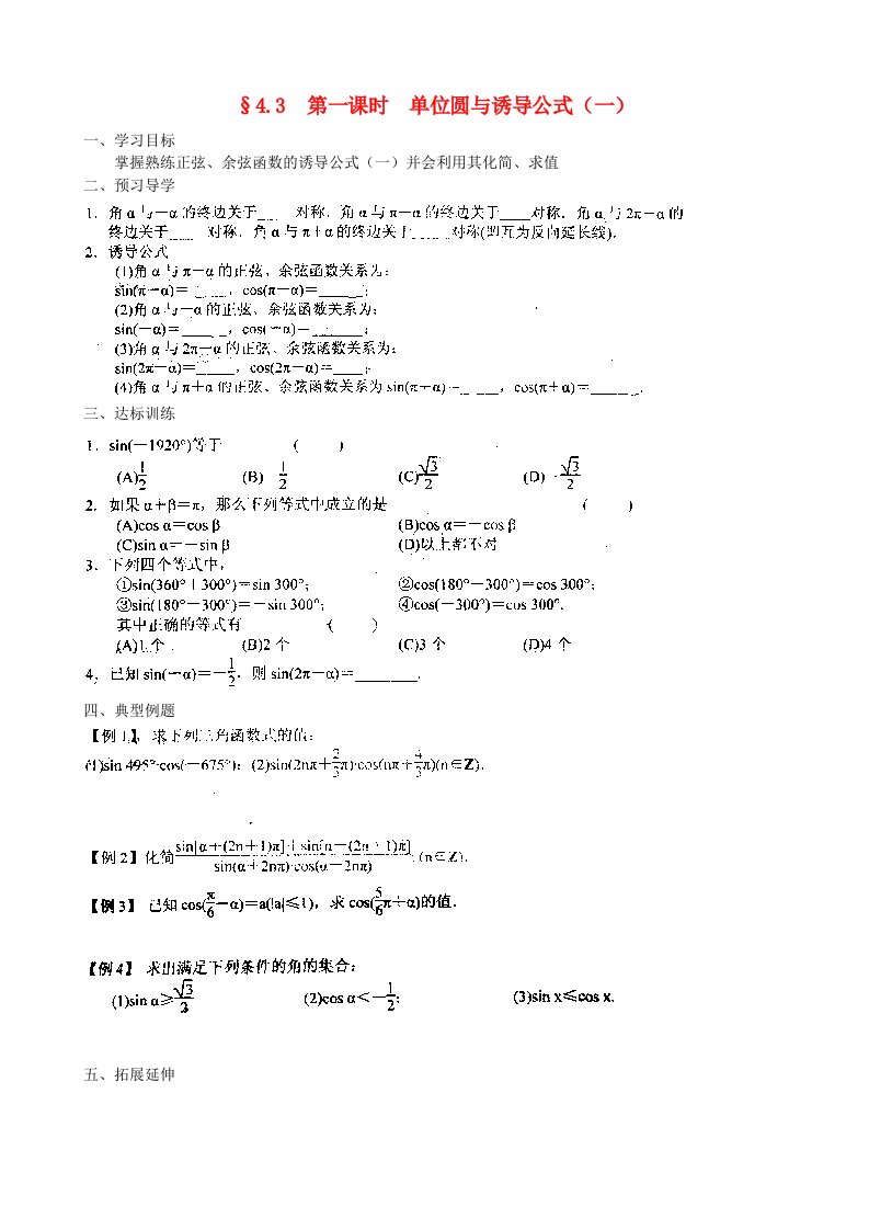 河南省新野三高高中数学