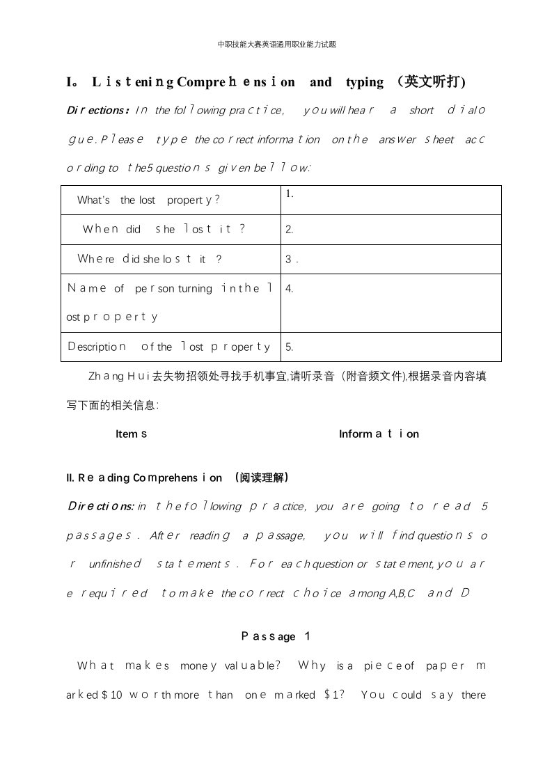 中职技能大赛英语通用职业能力试题