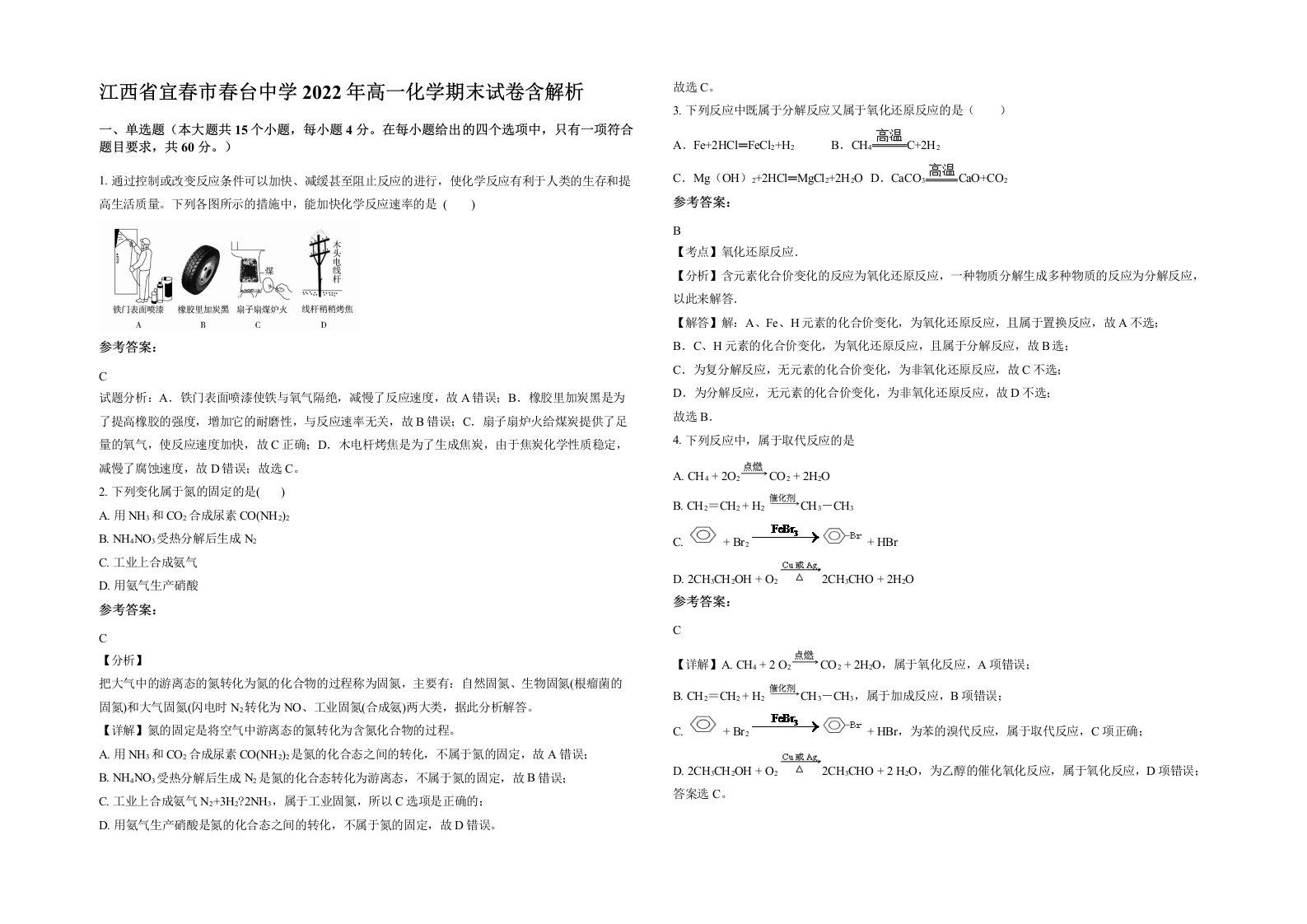 江西省宜春市春台中学2022年高一化学期末试卷含解析