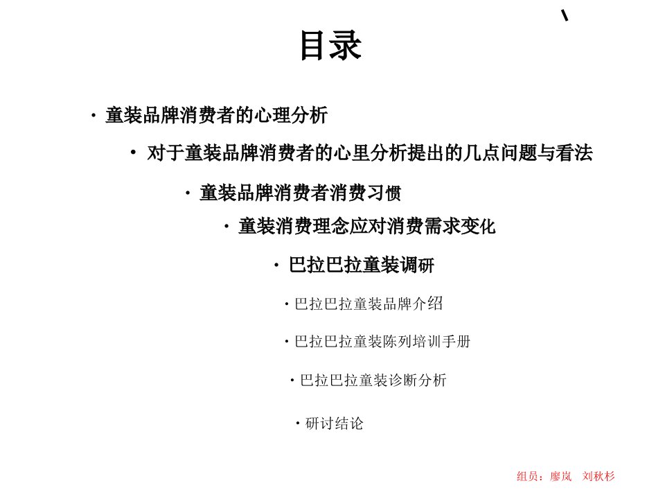 童装分析调研报告