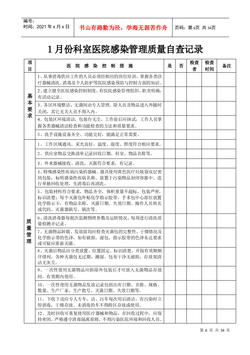 供应室院感工作手册(DOC51页)