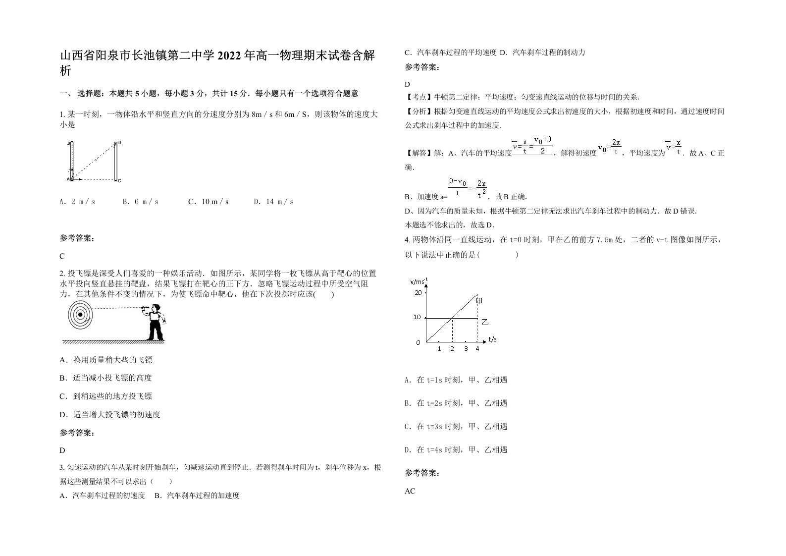 山西省阳泉市长池镇第二中学2022年高一物理期末试卷含解析