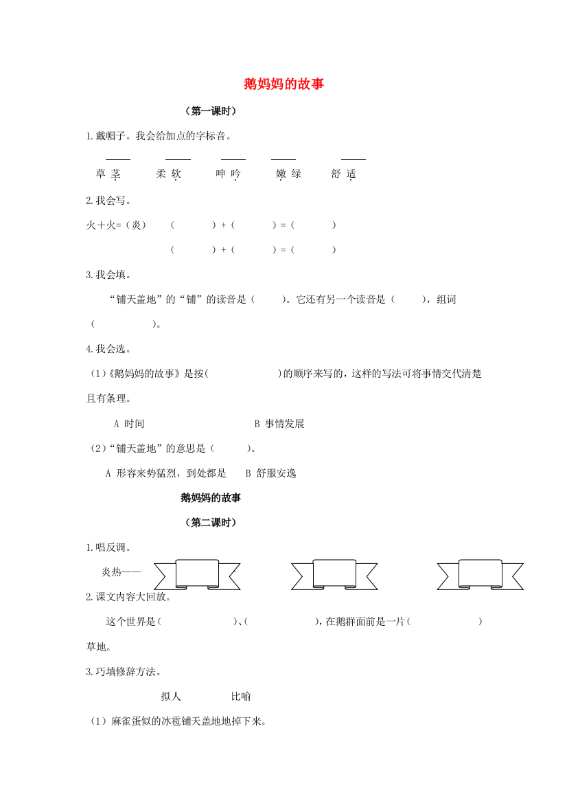 二年级语文下册