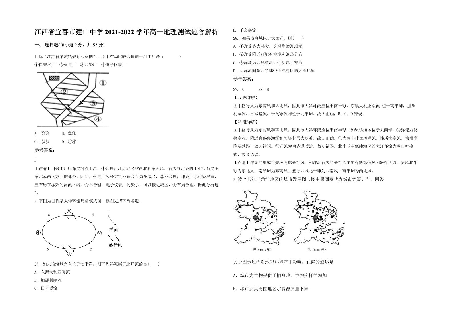 江西省宜春市建山中学2021-2022学年高一地理测试题含解析