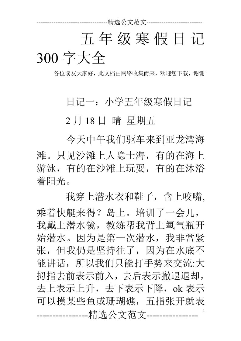 五年级寒假日记300字大全