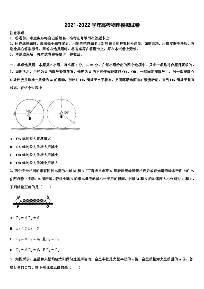 青海省海西2021-2022学年高三下学期联考物理试题含解析