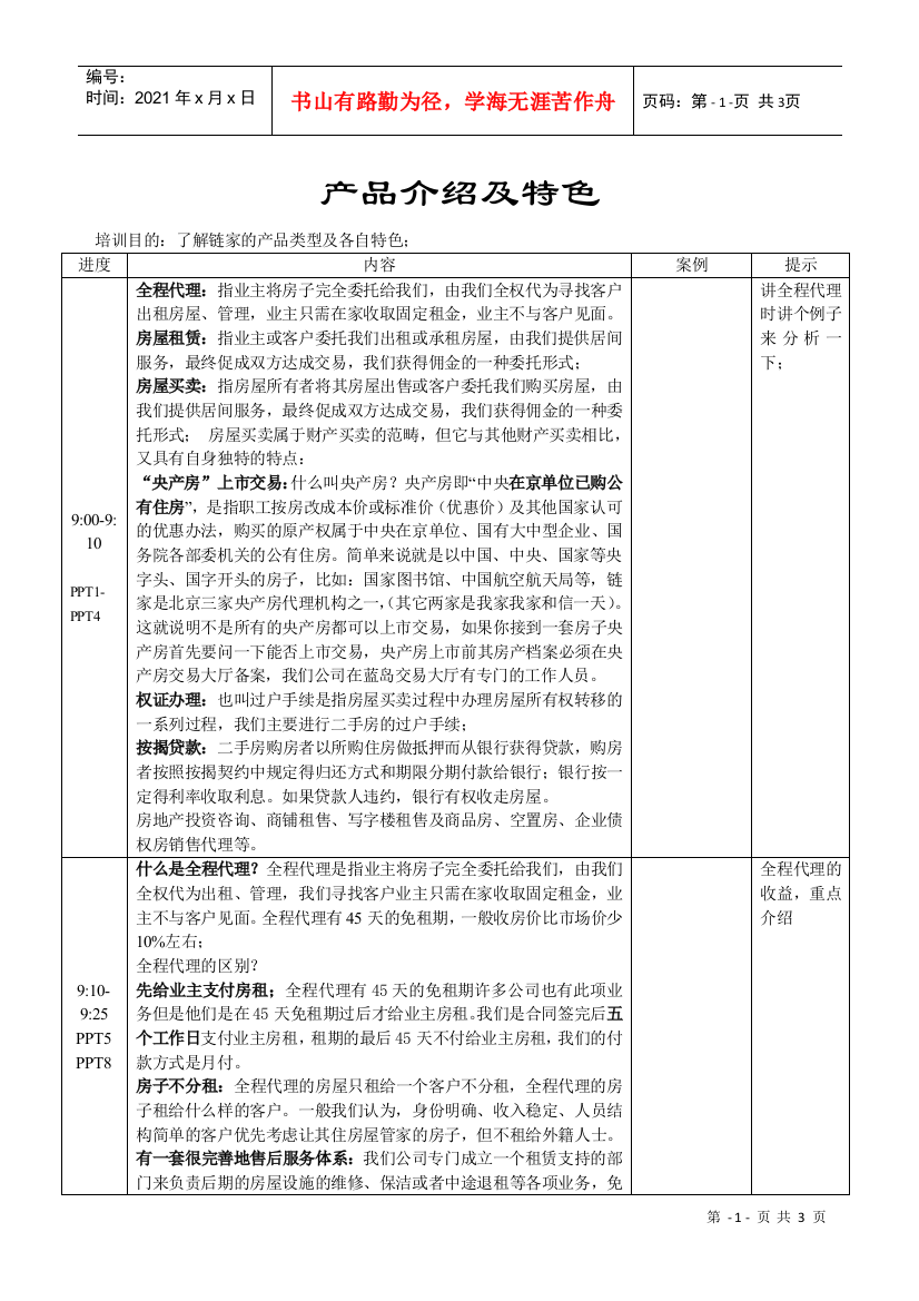 产品介绍及特色1.0