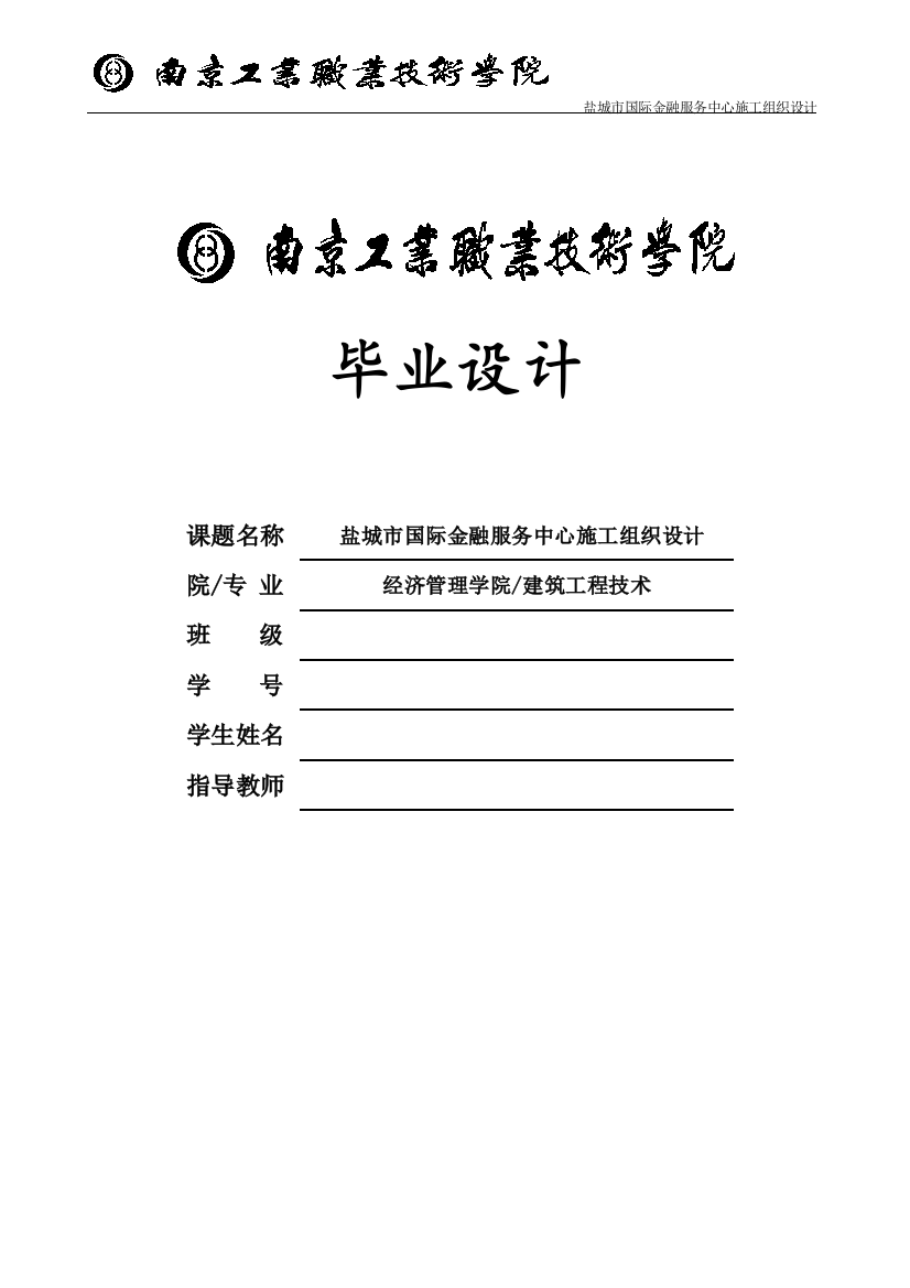 大学毕业论文-—国际金融服务中心施工组织设计土建专业