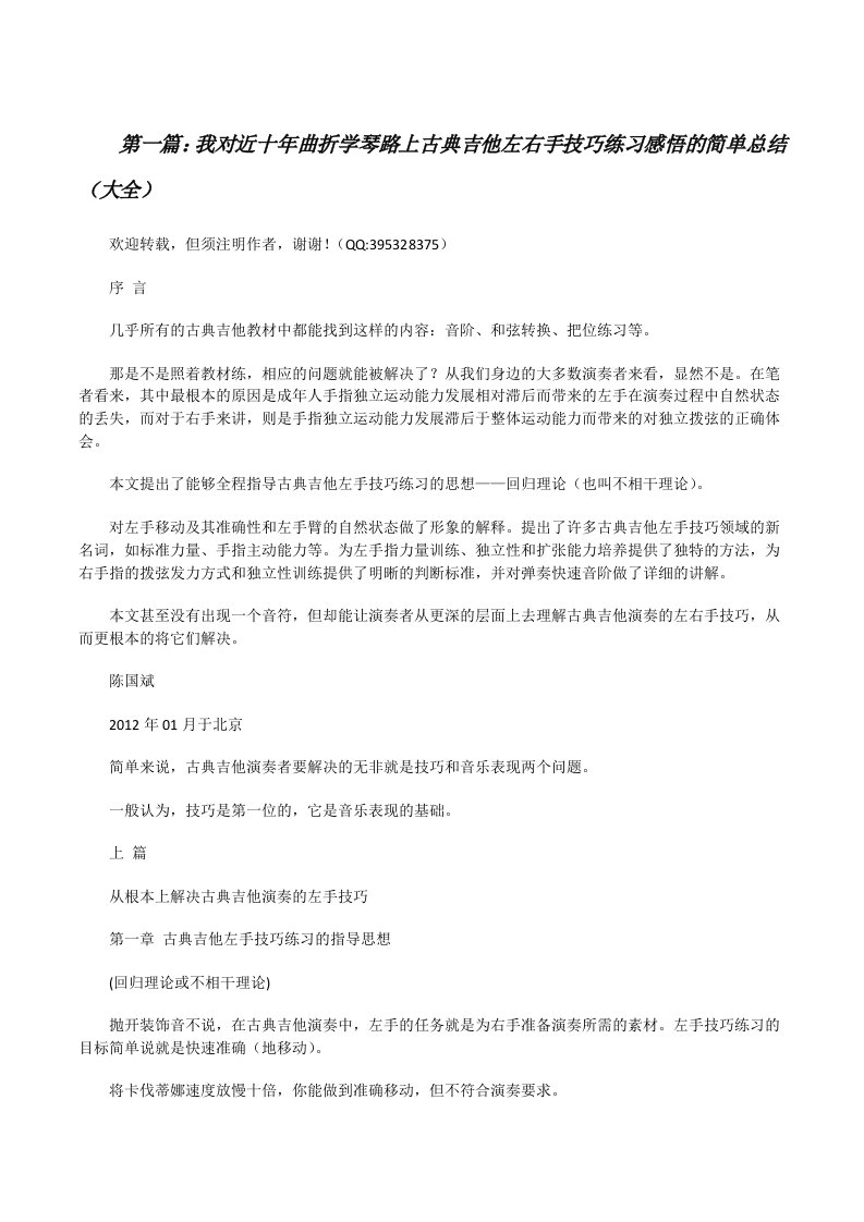 我对近十年曲折学琴路上古典吉他左右手技巧练习感悟的简单总结（大全）[修改版]