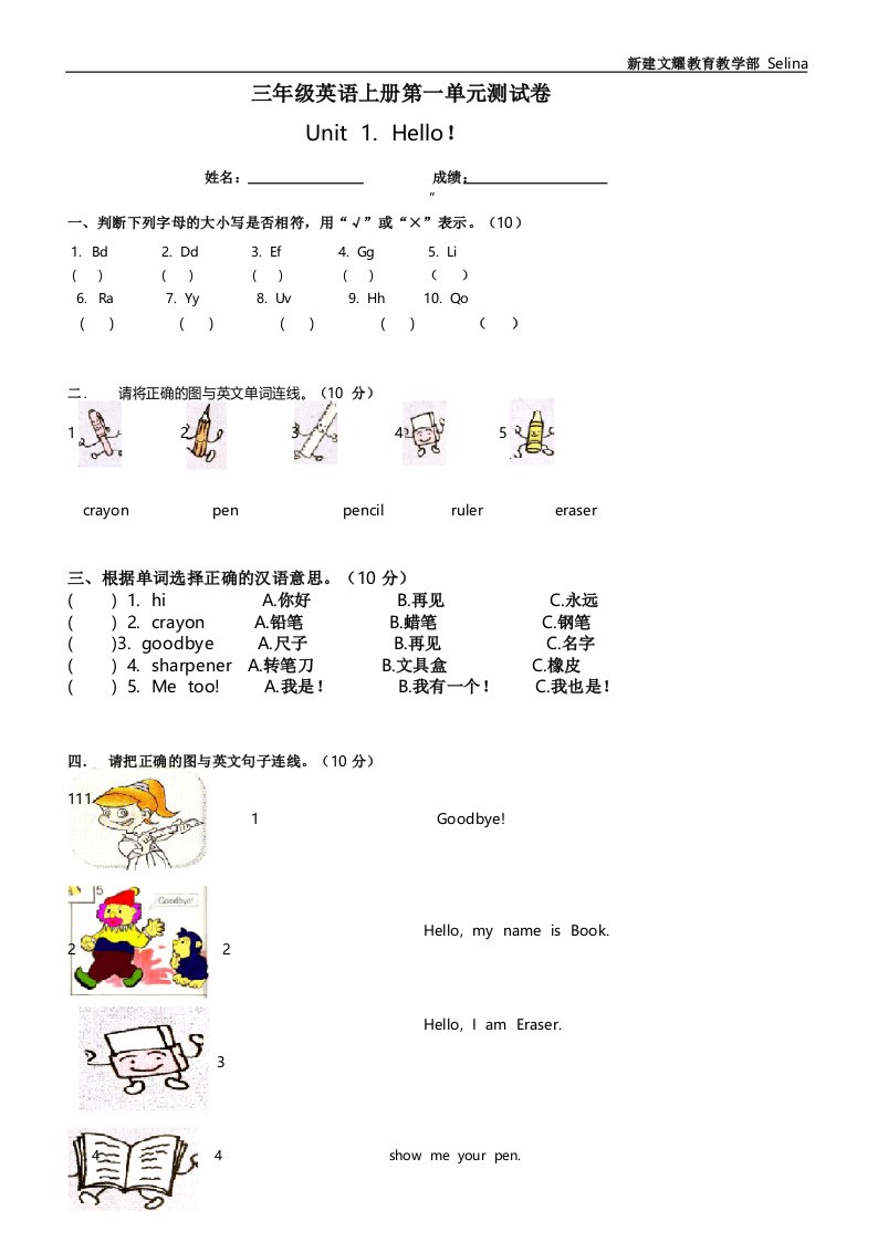 (完整版)小学三年级上册英语第一单元测试卷及答案