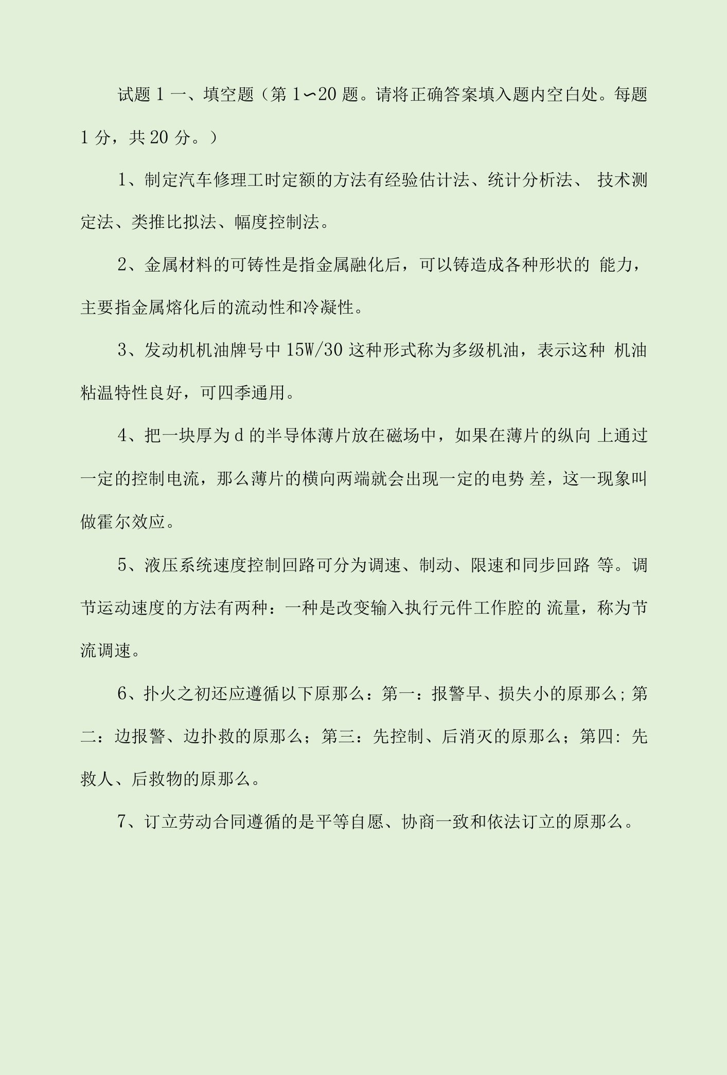 2023汽车修理工高级技师考试题库及答案