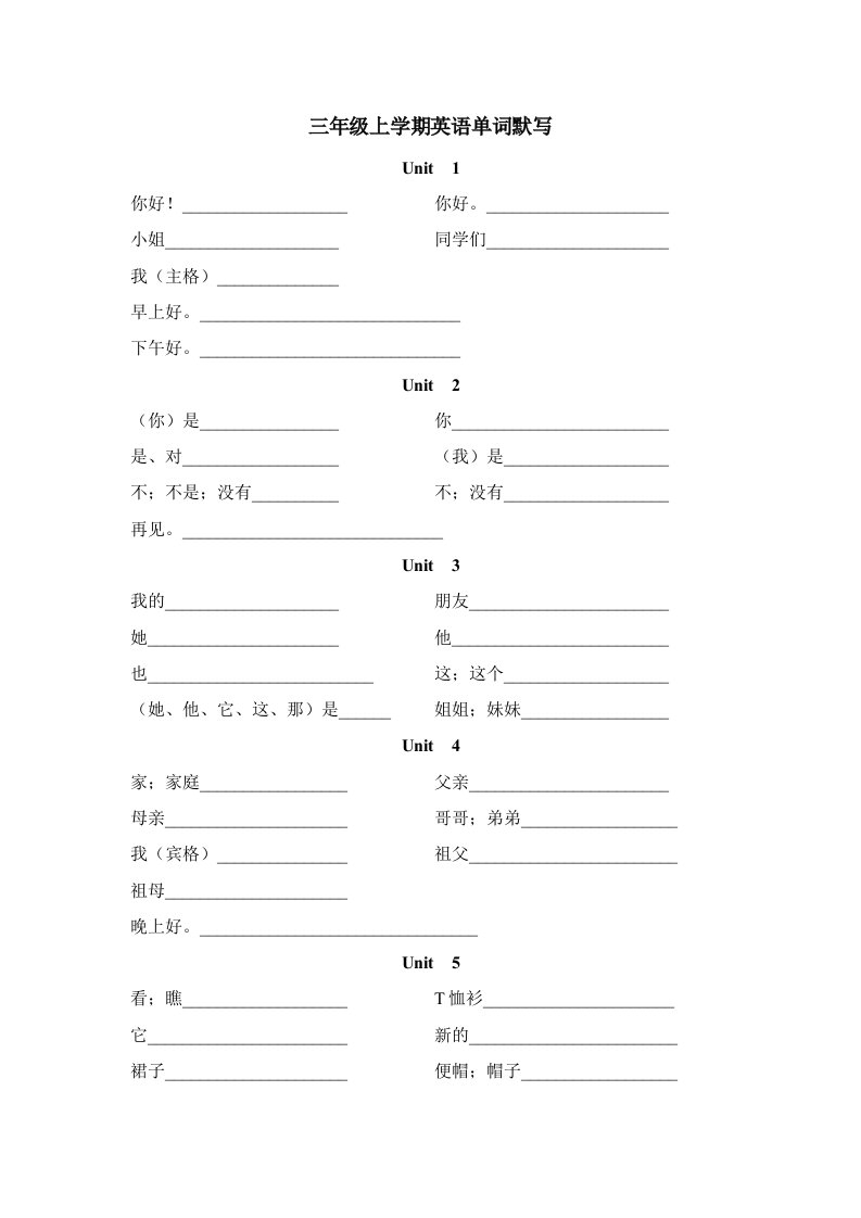 苏教版三年级上册英语单词整理