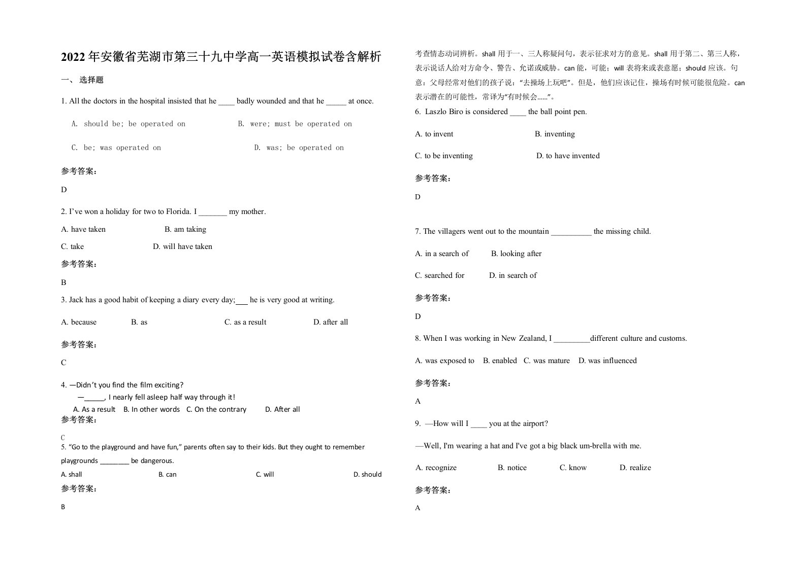 2022年安徽省芜湖市第三十九中学高一英语模拟试卷含解析