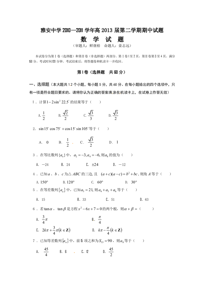 【小学中学教育精选】2011高一数学下学期期中试卷及答案