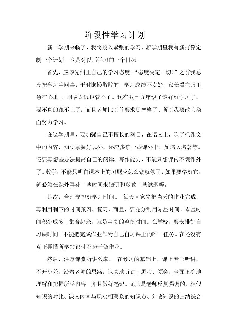 阶段性学习计划