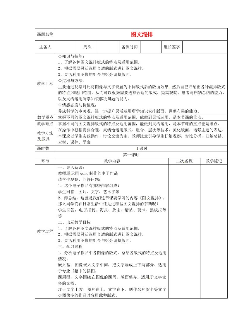 七年级信息技术下册